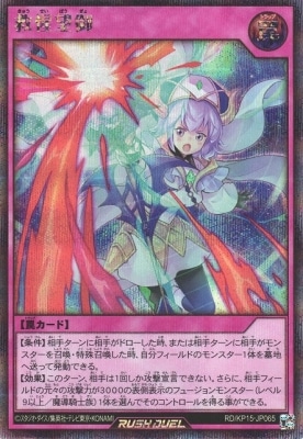 RD/KP15-JP065 救惺望御【シークレットレア】 | 遊戯王ラッシュ