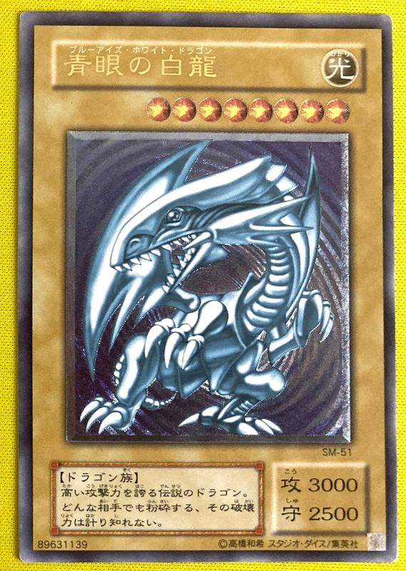 遊戯王 SM51 青眼の白龍 spell of mask 仮面の呪縛 psa5 キズ格安】第2期/5弾/Spell of Mask －仮面の呪縛－/SM-51 青眼の白龍