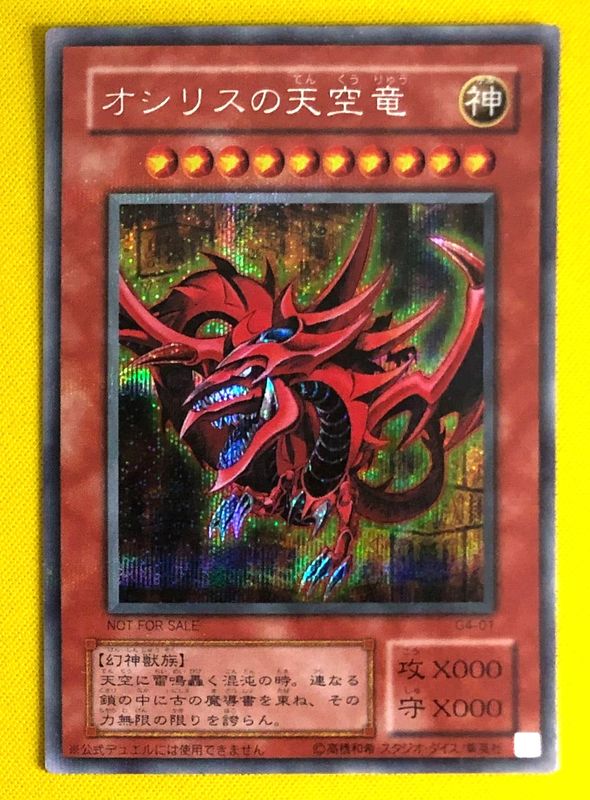キズ格安】ゲーム付属カード/G4-01 オシリスの天空竜【シークレット