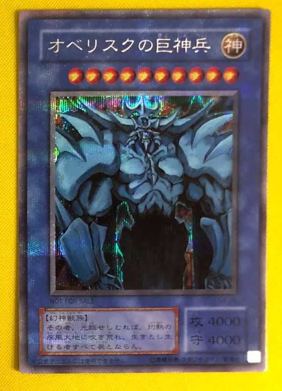 キズ格安】ゲーム付属カード/G4-02 オベリスクの巨神兵【シークレット