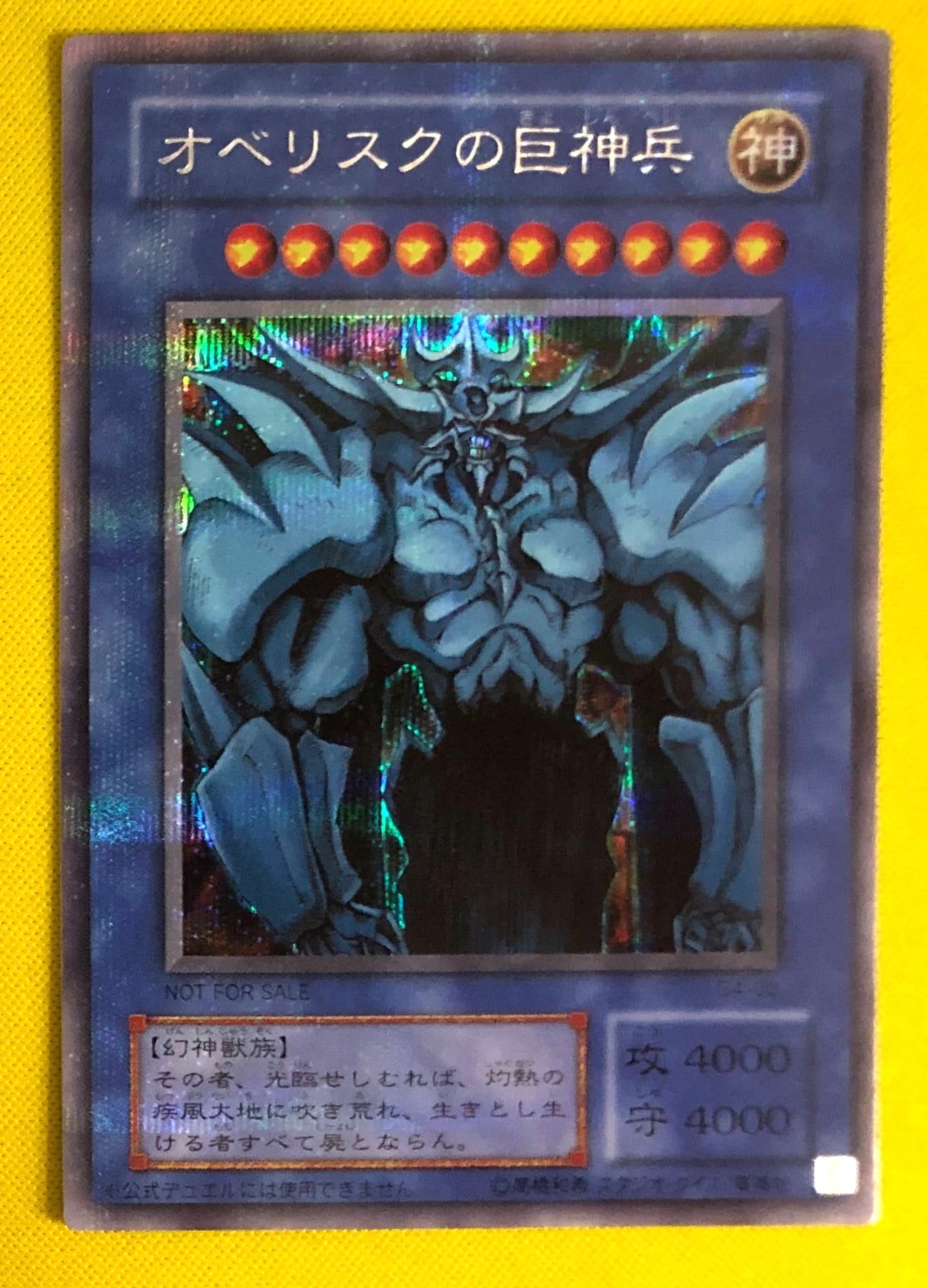 キズ格安】ゲーム付属カード/G4-02 オベリスクの巨神兵【シークレット