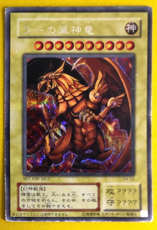 キズ格安】ゲーム付属カード/G4-03 ラーの翼神竜【シークレットレア