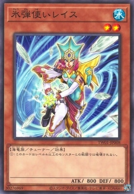氷弾使いレイス