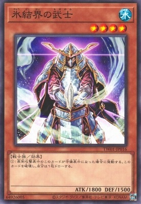 氷結界の武士