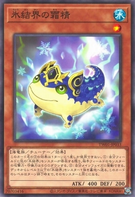 氷結界の霜精