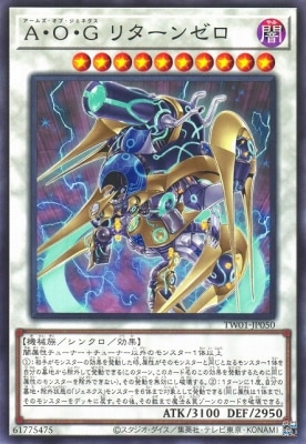 A・O・Gリターンゼロ