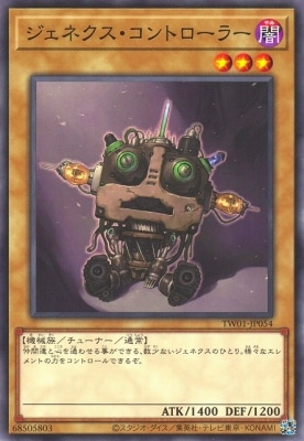 ジェネクス・コントローラー