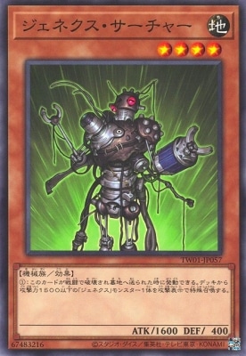 ジェネクス・サーチャー