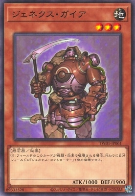 ジェネクス・ガイア