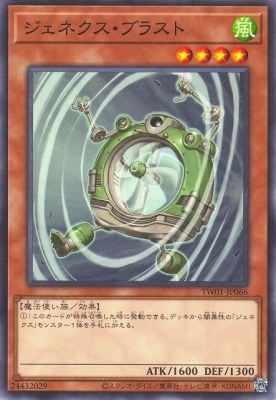 ジェネクス・ブラスト