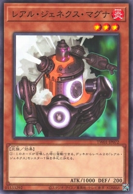 レアル・ジェネクス・マグナ