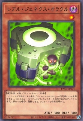 レアル・ジェネクス・オラクル