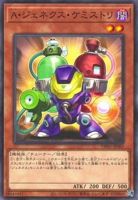 A・ジェネクス・ケミストリ