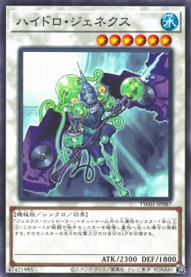 ハイドロ・ジェネクス