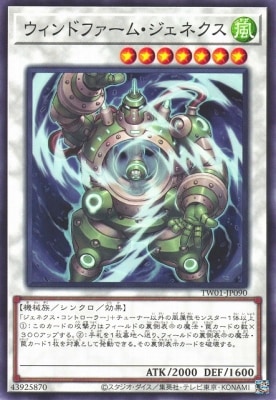 ウィンドファーム・ジェネクス