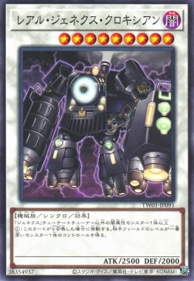 レアル・ジェネクス・クロキシアン