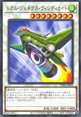 レアル・ジェネクス・ヴィンディカイト