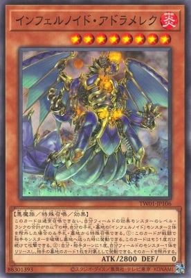 インフェルノイド・アドラメレク