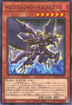 インフェルノイド・ベルフェゴル