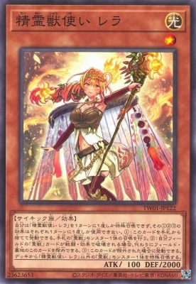 精霊獣使いレラ