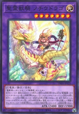 聖霊獣騎ノチウドラゴ