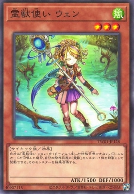 霊獣使いウェン