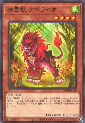 精霊獣アペライオ