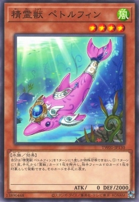 精霊獣ペトルフィン