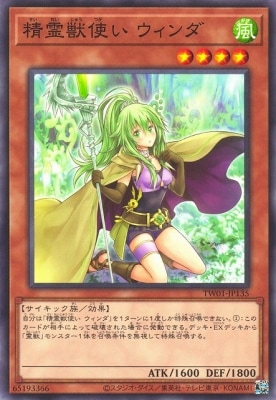 精霊獣使いウィンダ