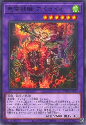 聖霊獣騎アペライオ