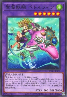 聖霊獣騎ペトルフィン