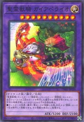 聖霊獣騎ガイアペライオ