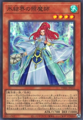 氷結界の照魔師