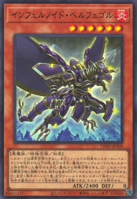インフェルノイド・ベルフェゴル
