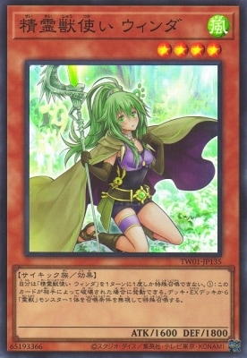 精霊獣使いウィンダ