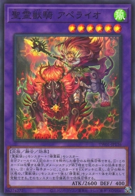 聖霊獣騎アペライオ