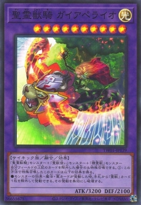 聖霊獣騎ガイアペライオ