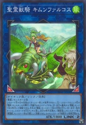 聖霊獣騎キムンファルコス