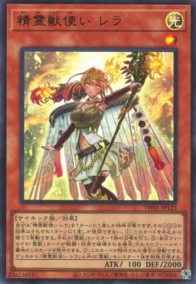 精霊獣使いレラ
