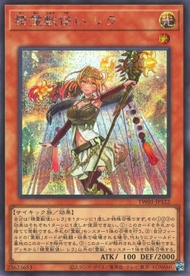 精霊獣使いレラ