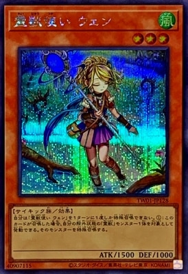 遊戯王 中国ストア大会 南京 2019 霊獣使い ウェン レラ プレイマット① 71GRAM51A1L._AC_SY200_QL15_.jpg