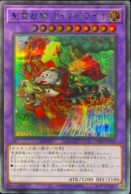 聖霊獣騎ガイアペライオ