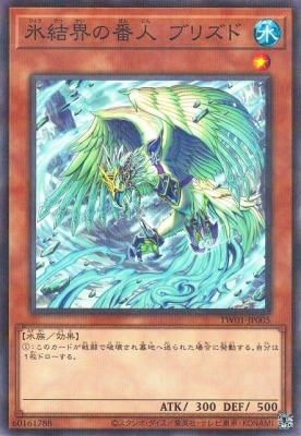 氷結界の番人ブリズド