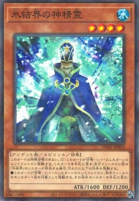 氷結界の神精霊