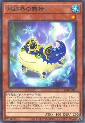 氷結界の霜精