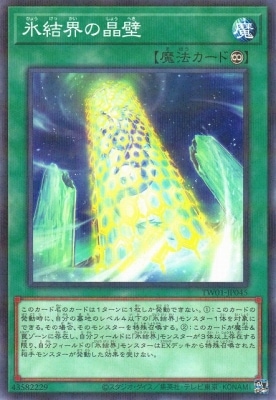 氷結界の晶壁