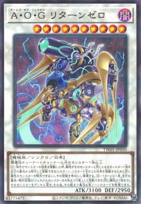 A・O・Gリターンゼロ