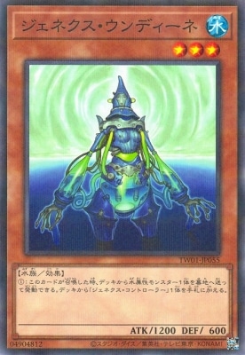 ジェネクス・ウンディーネ
