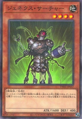 ジェネクス・サーチャー