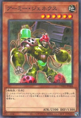 アーミー・ジェネクス
